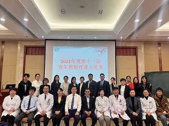 中山临床学院成功举办 “2022年度第十一届青年教师授课大奖赛”
