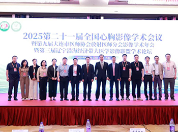 我院主办第三届辽宁沿海经济带大医学影像联盟学术论坛
