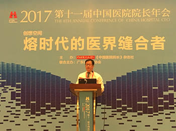 院长赵德伟教授受邀出席第十一届中国医院院长年会