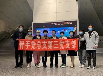 骨手第三党支部开展主题党日活动