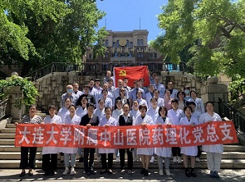 药理化党总支开展主题党日活动