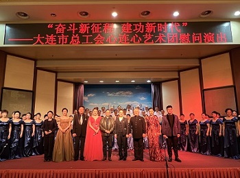 大连市总工会心连心艺术团来院慰问一线医务工作者