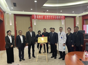 “惠海康桥”为海外职工架起健康之桥