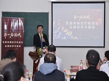 医院举办第一届滨城乳腺疾病诊疗标准化及微创手术精品培训班