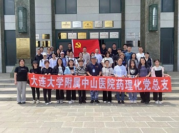 药理化党总支开展主题党日活动
