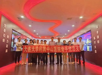 骨手党总支开展主题党日活动