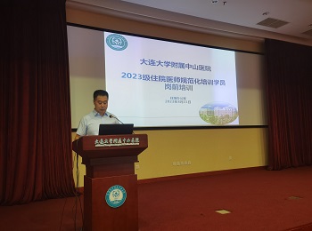 医院举办2023级住院医师岗前培训