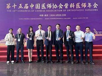 我院骨科团队受邀参加第十五届中国医师协会骨科医师学术年会