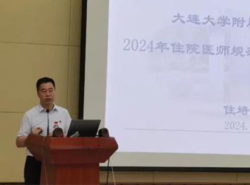 医院开展2024级住院医师新学员入院教育