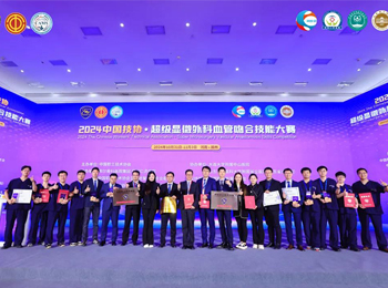 2024中国技协•超级显微外科血管吻合技能我院参赛代表队取得优异成绩!