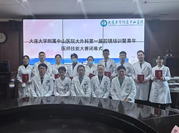 医院举办首届大外科腔镜培训暨青年医师技能大赛