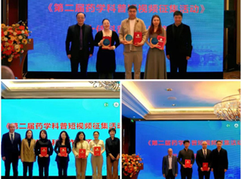 中国医药教育协会药学科普与评价分会学术年会暨第三届药学科学传播论坛在大连召开