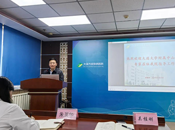 我院赴大连市皮肤病医院开展住培协同单位督导检查工作