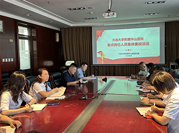 医院纪委召集部门负责人、重点岗位工作人员开展集体廉政谈话