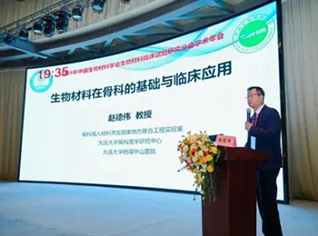 赵德伟教授率队参加中国生物材料学会生物材料临床试验研究分会第三届学术年会