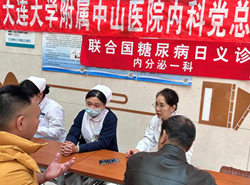 内分泌一科举办“世界糖尿病日”相关活动