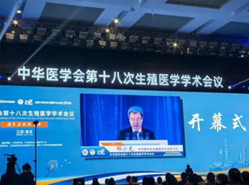 我院生殖团队受邀参加中华医学会第十八次生殖医学学术会议