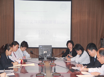 医院党委召开基层党支部实施创新项目培训会