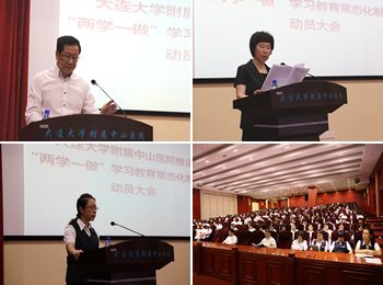 医院召开推进“两学一做”学习教育 常态化制度化动员大会