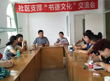 医院社区党支部开展文化活动