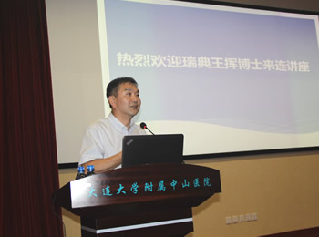我院邀请瑞典全科医学专家来院进行学术讲座