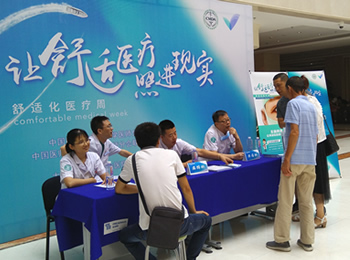 医院开展舒适化医疗周系列活动