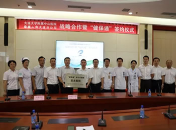 我院与泰康人寿签署战略合作协议