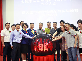 大连市认知障碍症(痴呆)患者的曙光