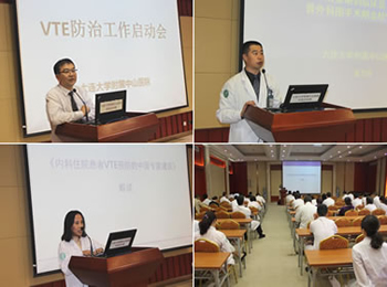 我院召开 VTE防治管理启动大会