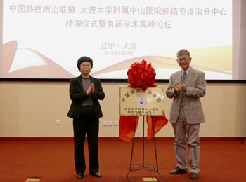 中国肺癌防治联盟