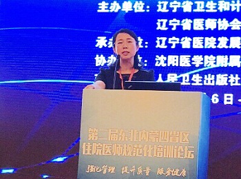 我院在东北内蒙四省住培会上做经验交流发言