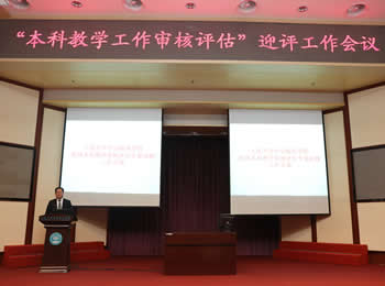 学院召开“本科教学工作审核评估”迎评工作会议