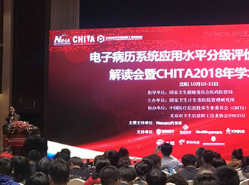 我院参加电子病历系统应用水平分级评价标准体系宣贯解读会