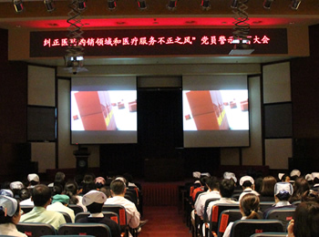 医院党委召开党员大会学习新修订的《中国共产党纪律处分条例》