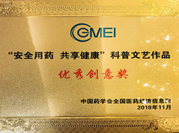 药剂科在中国药学会科普文艺作品征集活动中获奖
