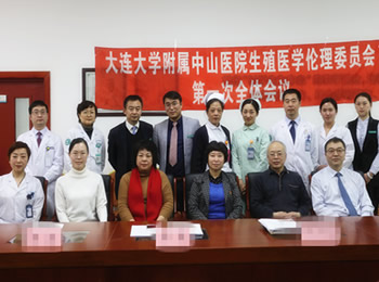 我院成立生殖医学伦理委员会并召开第一次会议