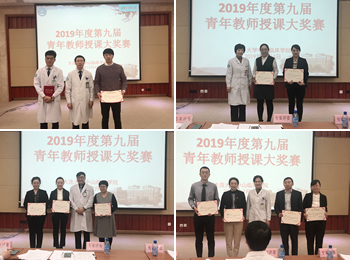 中山临床学院举办“2019年度第九届青年教师授课大奖赛”