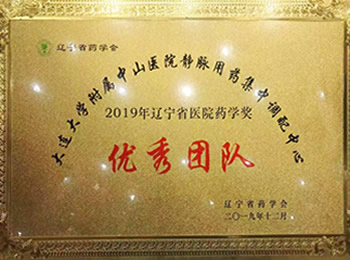 我院药剂科在省药学年会上获多个奖项