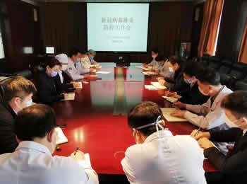 医院召开新一轮新冠病毒防控工作会