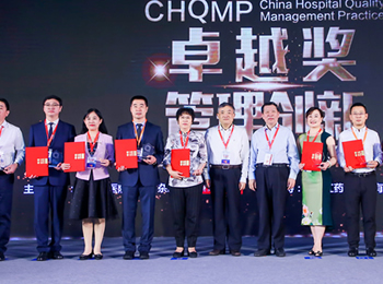 我院荣获全国医院质量管理案例奖——卓越奖