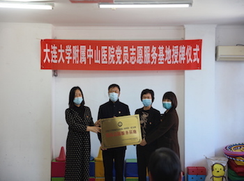 我院首个党员志愿服务基地正式挂牌