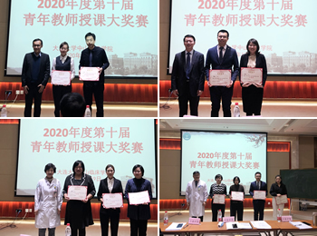 中山临床学院举办“2020年度第十届青年教师授课大奖赛”