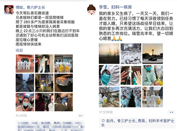 【战疫前线】让人泪目的朋友圈