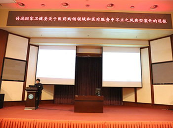 医院纪委组织召开警示教育大会