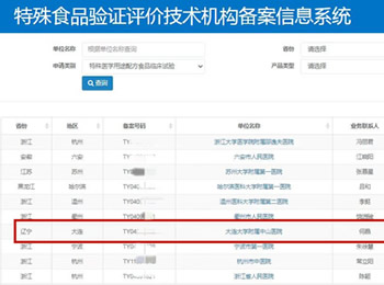 医院获辽宁省首家特殊医学用途配方食品临床试验机构资格