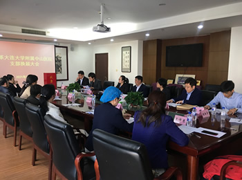 民革大连大学附属中山医院支部召开换届大会