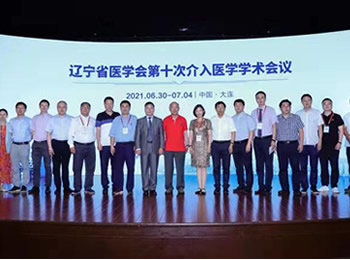 辽宁省医学会第十次介入医学学术会议顺利召开