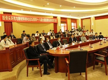 我院召开线上“股骨头坏死与新材料转化论坛暨第十八届全国股骨头坏死学习班”