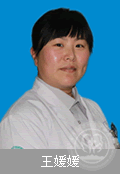 王媛媛(胃镜室)