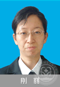 刚丽
